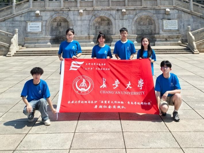 緬懷英烈志，薪火永相傳|長安大學赴湖南長沙“岳麓星火傳湘韻·青春尋跡耀紅旗”暑期社會實踐隊前往湖南烈士公園開展社會實踐