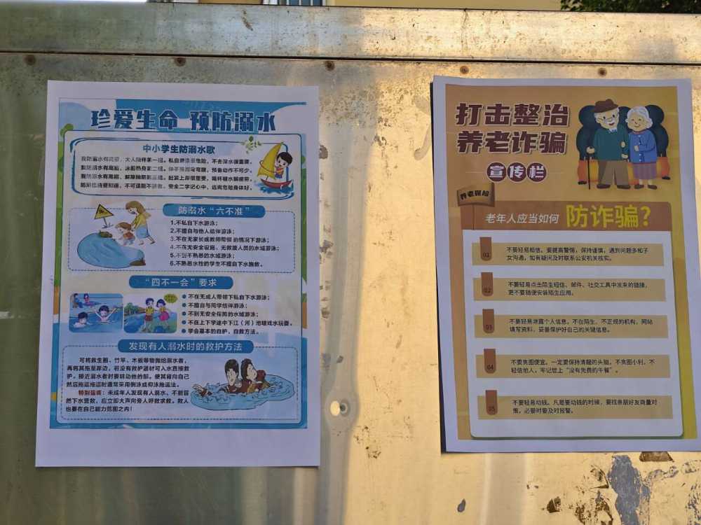 淮師學子三下鄉：宣講反詐防溺，守護暑期安全