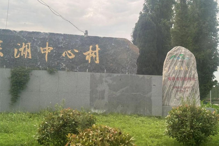 淮師學(xué)子三下鄉(xiāng)：聚焦百村支書，耕耘與希望的振興之路——以文化為魂，振興鄉(xiāng)村旅游新業(yè)態(tài)