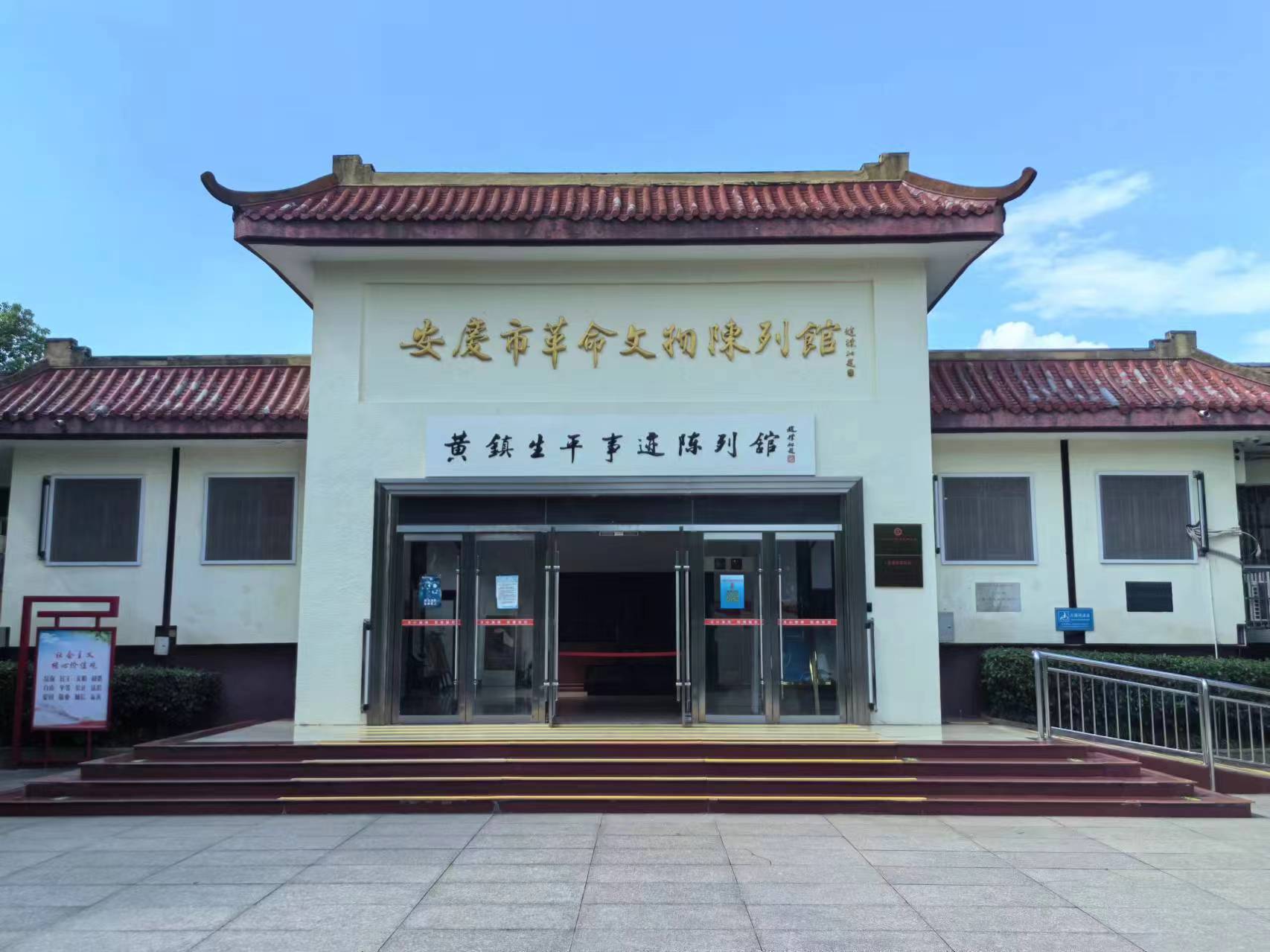 淮北師范大學 “深耕八皖沃土，云聚紅跡鑄新篇”點亮八皖實踐團：安慶市革命文物陳列館志愿者參觀活動