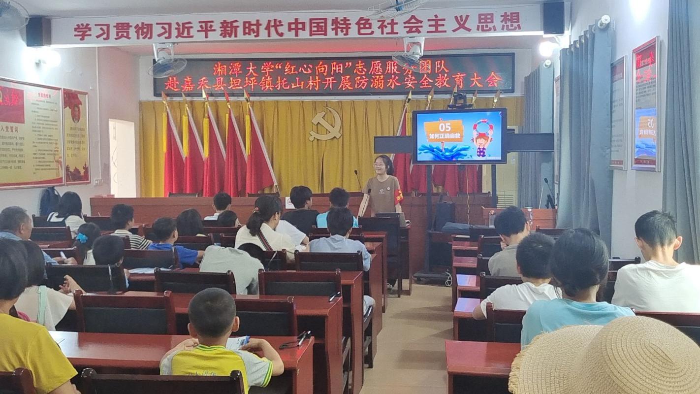 湘潭大學(xué)“紅心向陽”志愿服務(wù)團(tuán)隊(duì)赴嘉禾縣坦坪鎮(zhèn)托山村開展防溺水安全教育大會(huì)