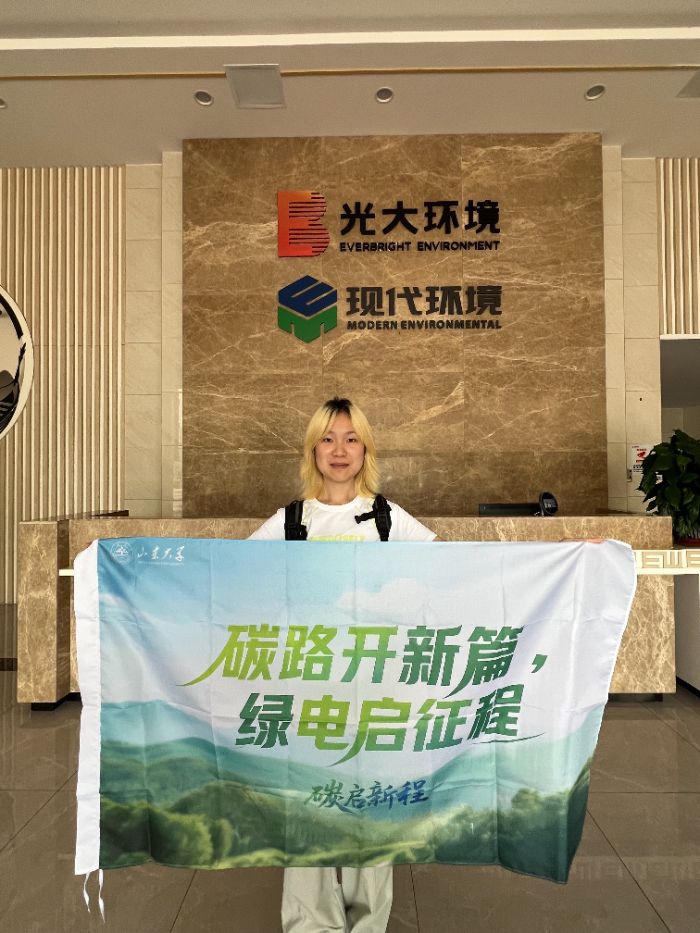 山東大學碳啟新程團隊赴光大現(xiàn)代環(huán)保能源（汨羅）有限公司開展低碳轉型專項調研