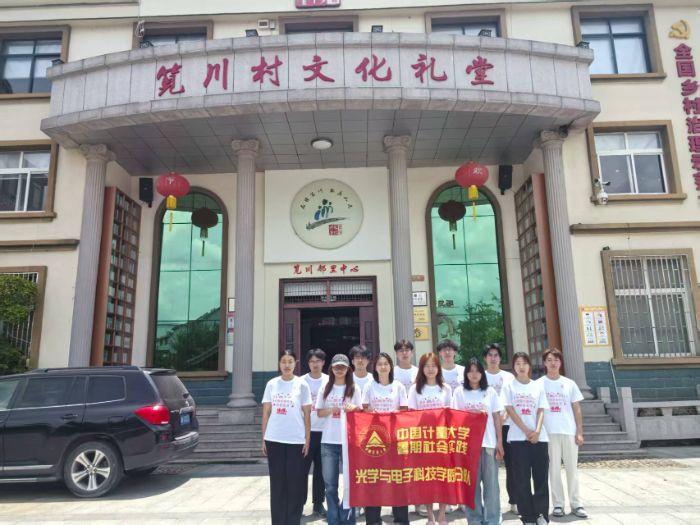 中國計量大學2025“微光致遠”實踐總結：敦品立德揚計量，育苗樹人筑夢想