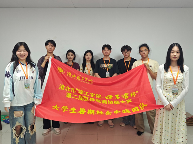 淮北理工學院經濟與管理學院“向陽而生”社會實踐團赴徽六開展“暑期三下鄉”社會實踐活動