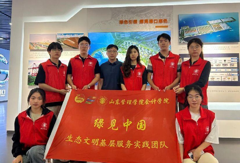 山東管理學(xué)院會計學(xué)院生態(tài)文明實踐團隊赴日照港展覽館開展實踐調(diào)研