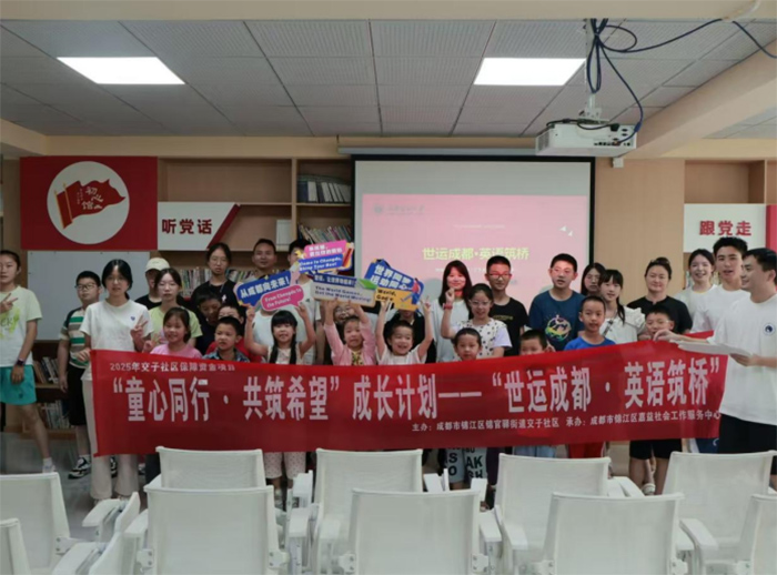 成都理工大學馬克思主義學院“世運成都·英語筑橋”社會實踐團隊走進錦官驛交子社區(qū)