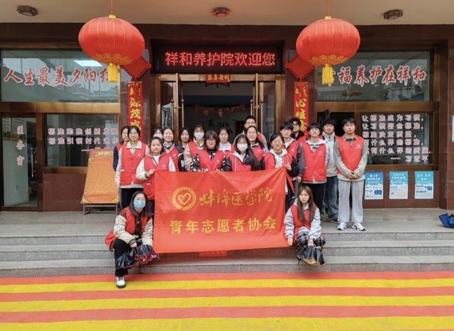 蚌埠醫科大學志愿服務隊走進蚌埠市祥和養護院：樹尊老之風，傳愛老之心