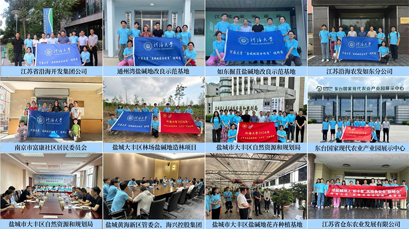 “鹽土調(diào)研謀發(fā)展，共商未來(lái)筑糧倉(cāng)”河海大學(xué)學(xué)子赴江蘇沿海三市探究鹽堿