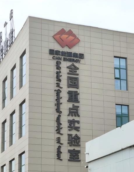 能源與水同行——長安大學(xué)實(shí)踐隊(duì)走進(jìn)神木能源集團(tuán)重點(diǎn)實(shí)驗(yàn)室開展社會(huì)實(shí)踐