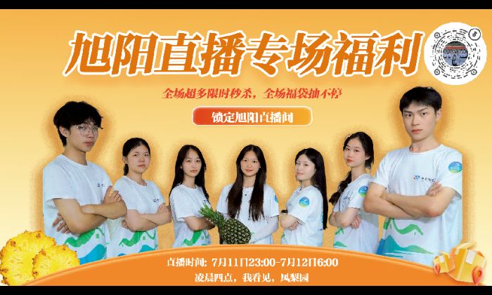 惠豐云鏈突擊隊突襲樓角村鳳梨園，芒果鳳梨借“抖”出圈