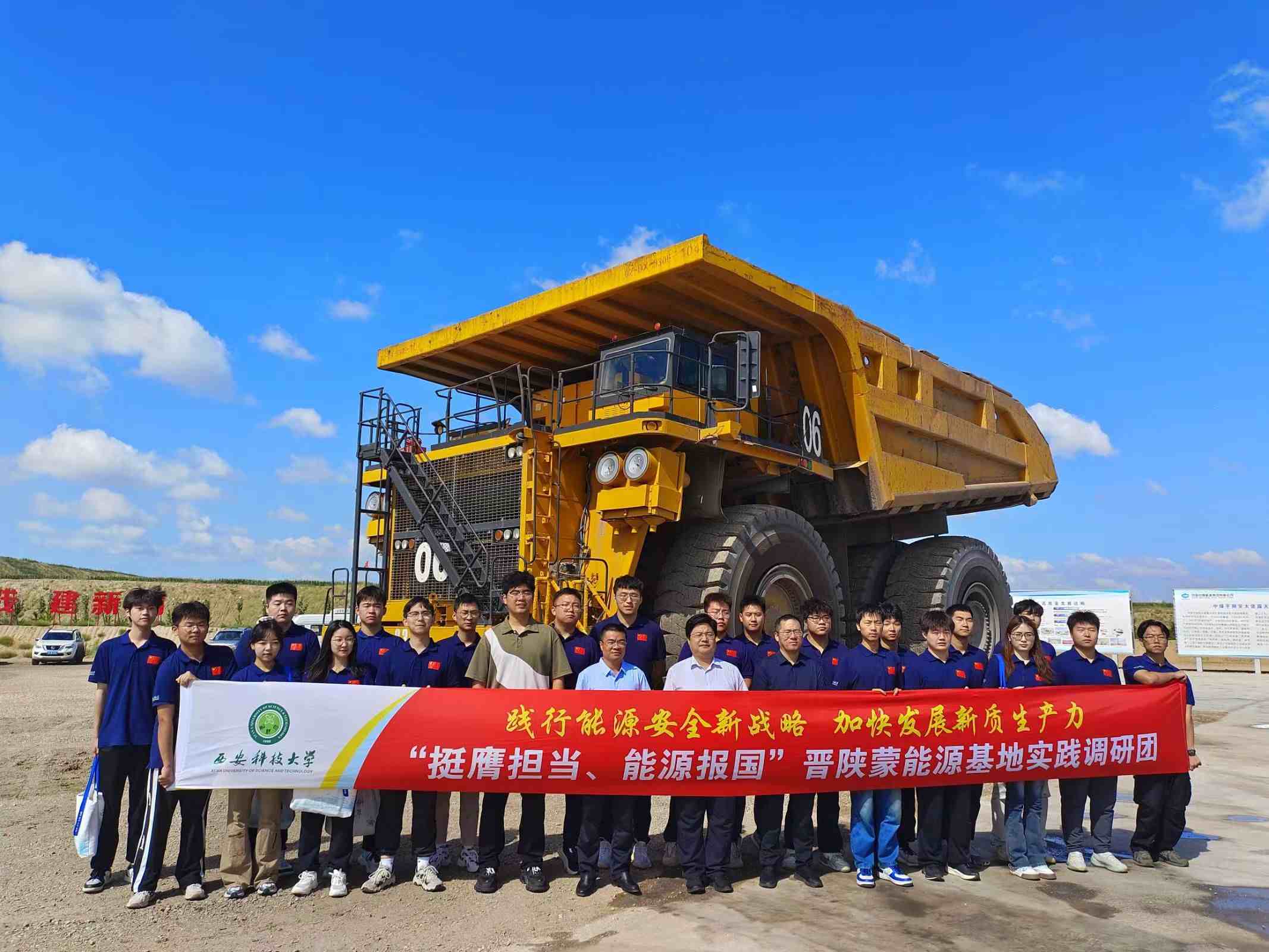 西安科技大學能源學院晉陜蒙實踐隊參觀安太堡露天礦