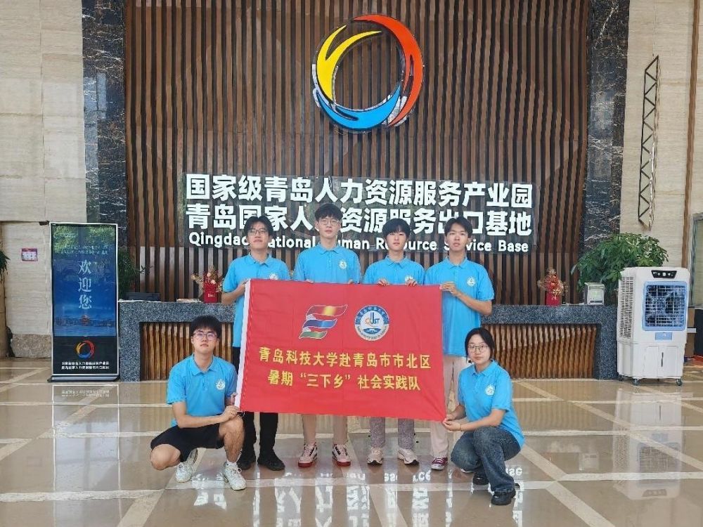 青島科技大學“陽光仲裁，法治護航”赴青島市市北區勞動仲裁院暑期社會實