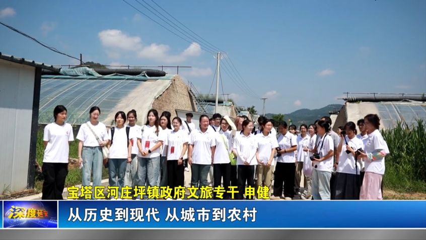 深度延安欄目專題報道計算機與人工智能學院“延”途有你實踐隊暑期社會實踐活動