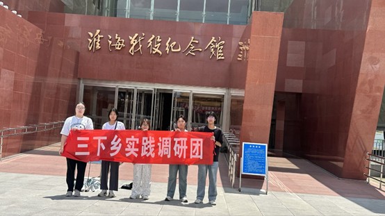 淮師學子三下鄉：數字賦能助力紅色宣傳開展紅色文化學習實踐活動