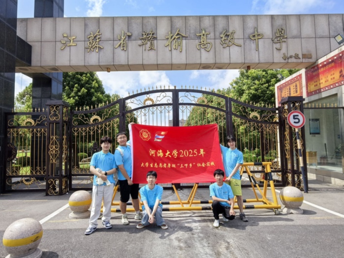 青春三下鄉|智能利水，科教清源， 河海青年勇當新時代生態文明建設排頭兵