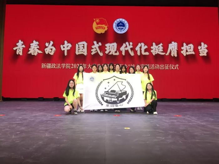 新疆政法學院“樂潤童心”社會踐行團：讓美育播撒邊疆去，以青春筑牢童心之夢