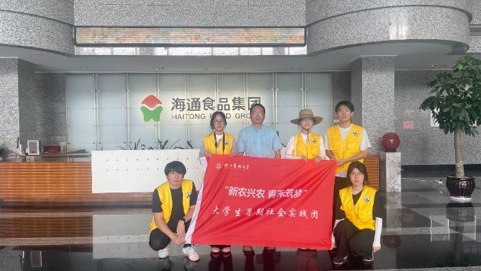 驚嘆！浙江農林大學“新農興農 青禾筑夢”小分隊在海通食品集團共話食品產