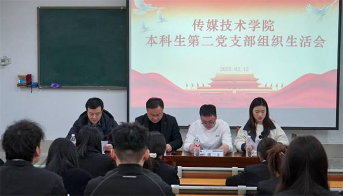 聊城大學傳媒技術學院開展本科生第二黨支部組織生活會