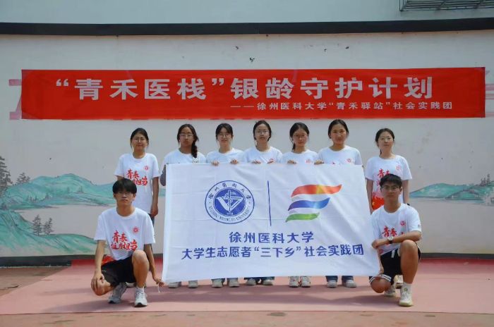 徐州醫科大學“青禾醫?！睂嵺`團：醫療惠民傳溫暖，互聯科技暖銀齡