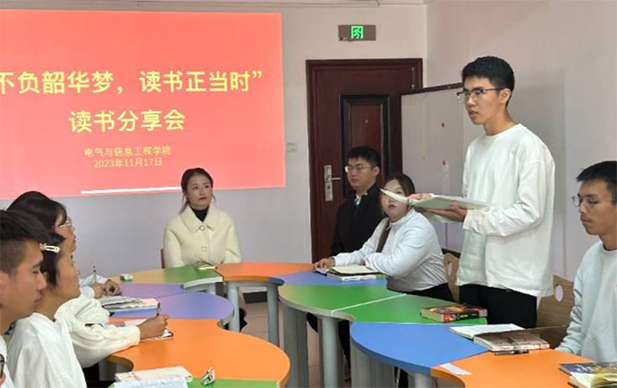 學(xué)院開展“不負(fù)韶華夢(mèng)，讀書正當(dāng)時(shí)”讀書分享會(huì)