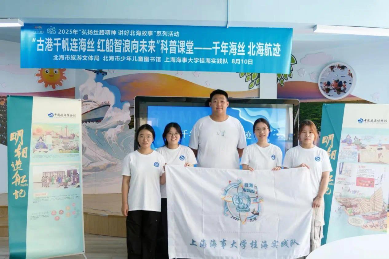 滬桂同心繪蔚藍(lán)，青春揚(yáng)帆向未來 ——上海海事大學(xué)學(xué)子赴北海開展航海文化宣講活動(dòng)