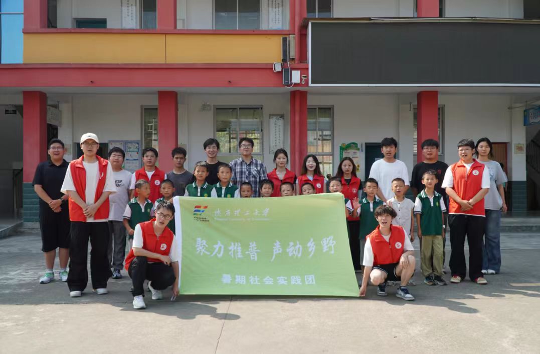 以語為橋連鄉野，同心共筑振興夢——陜西理工大學聚力推普·聲動鄉野實踐團赴南鄭區開展實踐活動