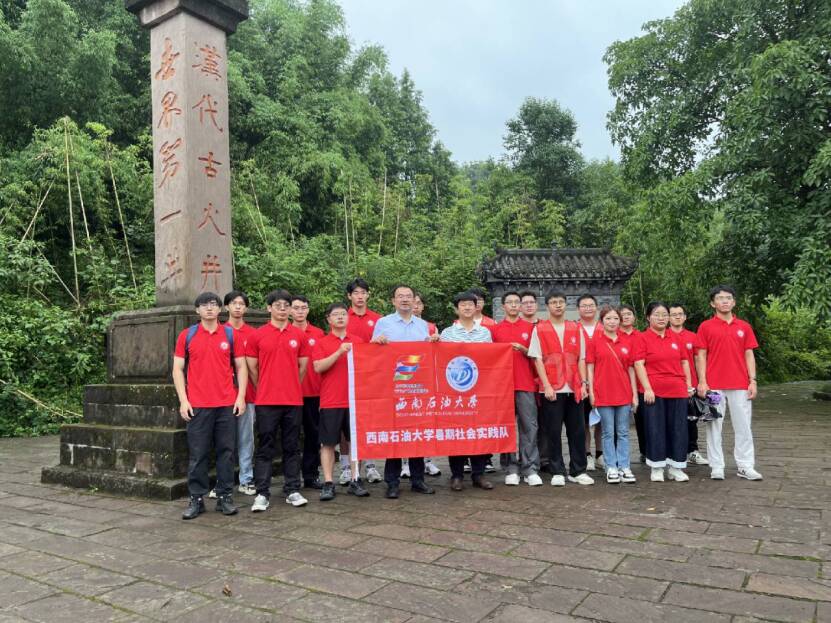 西南石油大學石工院本碩博暑期社會實踐隊赴川西北氣礦邛崍作業區開展深度專業認知實踐
