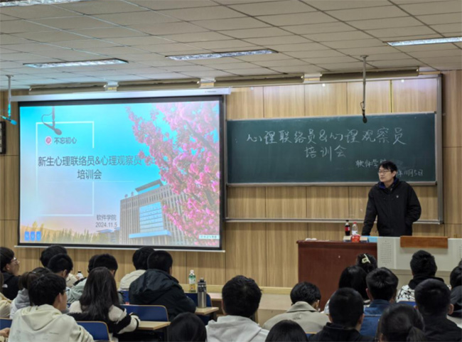 軟件學院舉辦2024級新生心理骨干培訓會