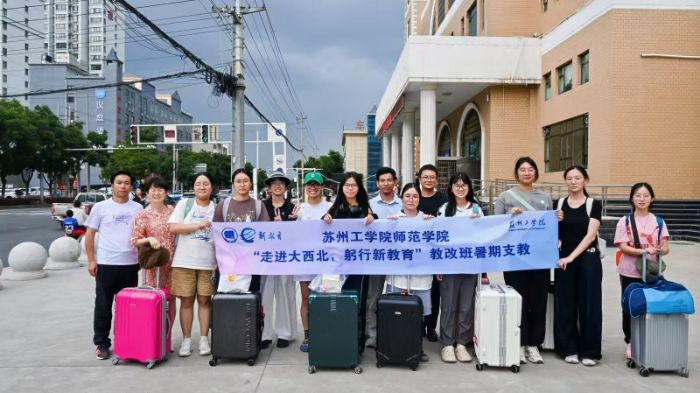 青春伴童行 希望筑夢成：蘇州工學院師范學院新教育教改班甘肅定西暑期社會