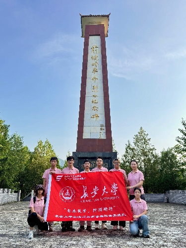 實(shí)踐進(jìn)行時(shí)|踏訪商南，致敬榮光——長安大學(xué)實(shí)踐隊(duì)開展“緬懷先烈傳薪火，歷史文脈潤初心”主題實(shí)踐活動(dòng)
