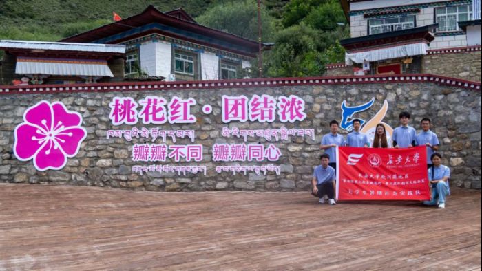 長安大學赴川藏地區暑期社會實踐隊深入走訪嘎拉村 探尋“兩路”精神文化