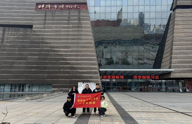 追尋紅色記憶，傳承革命精神——國際經(jīng)濟(jì)貿(mào)易學(xué)院寒假社會(huì)實(shí)踐紀(jì)實(shí)