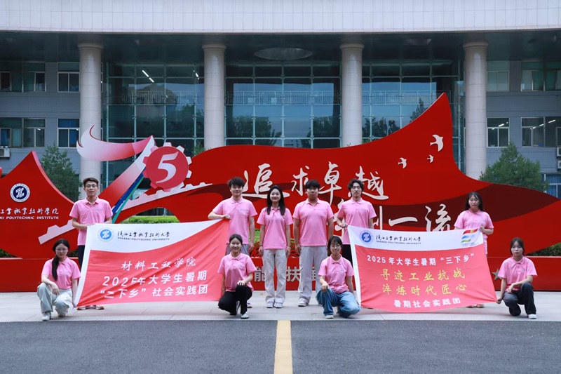 陜工大學子踏尋秦晉烽火路：傳承工業抗戰魂 淬煉時代匠人心