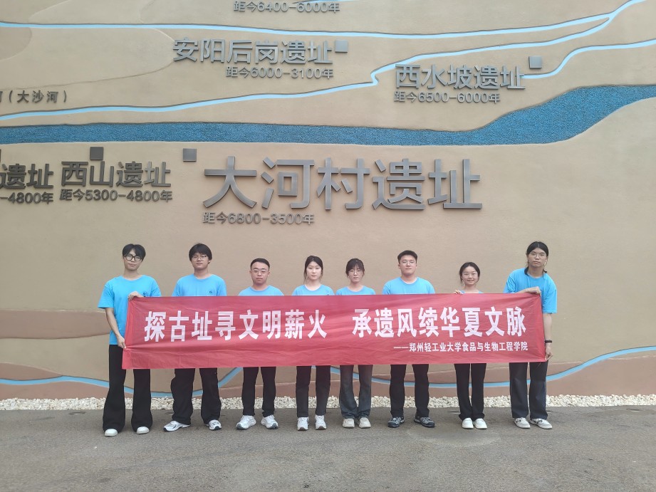 觸摸文明根脈傳承華夏文明 輕大學生研學實踐團探秘河南古址