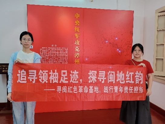 銘記崢嶸歲月 傳承紅色精神——閩韻星火實踐隊探訪漳州革命紀念館紀實
