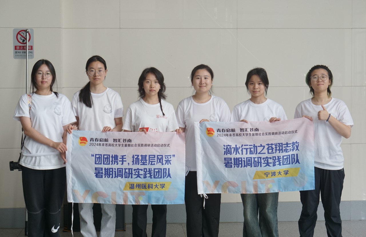 奔赴一場思想的碰撞：五校團隊聚蒼南