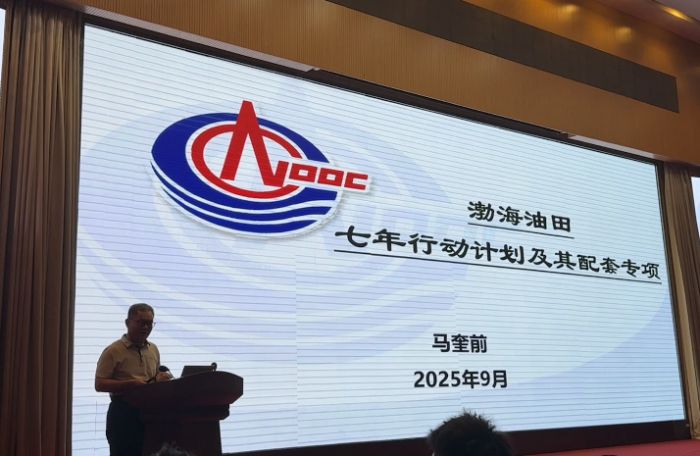 逐夢深藍系列講座——馬奎前專家解讀渤海油田“七年計劃”