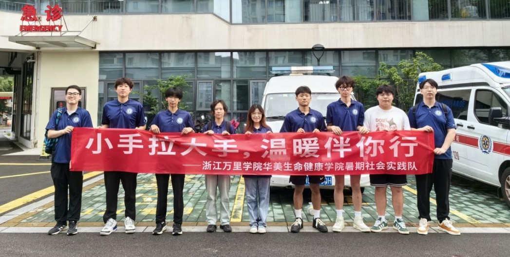 小手大手，陪伴同行 ——華美生命健康學院學子赴明樓街道社區衛生服務中心開展暑期社會實踐活動