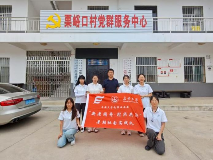 長大學(xué)子赴鄠邑 探路興村踐初心