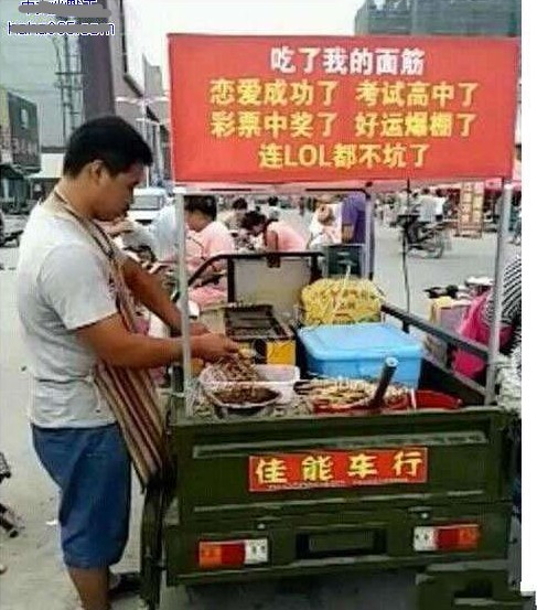 史上最牛逼的廣告語，出現(xiàn)在燒烤攤上