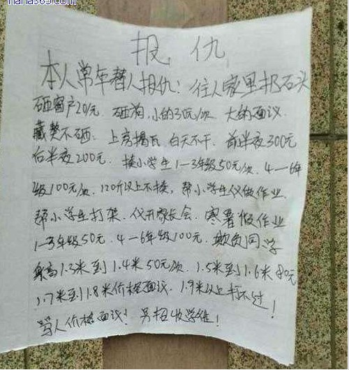 校園里的招聘信息，笑死人不償命