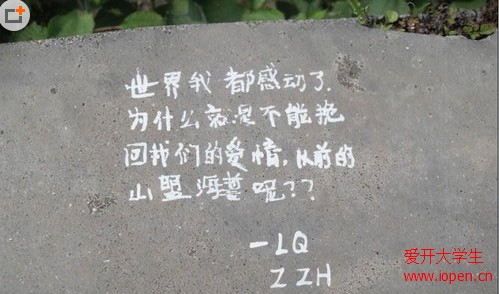 出現在校園里的一段學生傷感告白，佩服佩服！