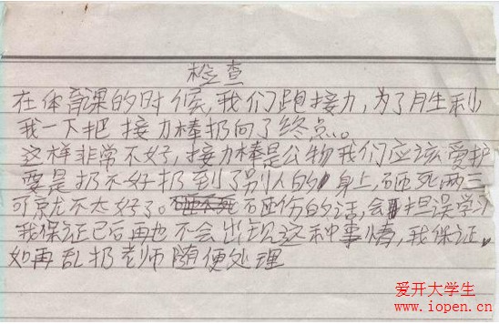 學生寫的一份檢討，看后我徹底服