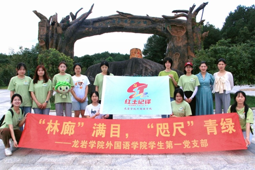 龍巖學院外國語學院學子赴長汀汀江國家濕地公園開展社會實踐活動