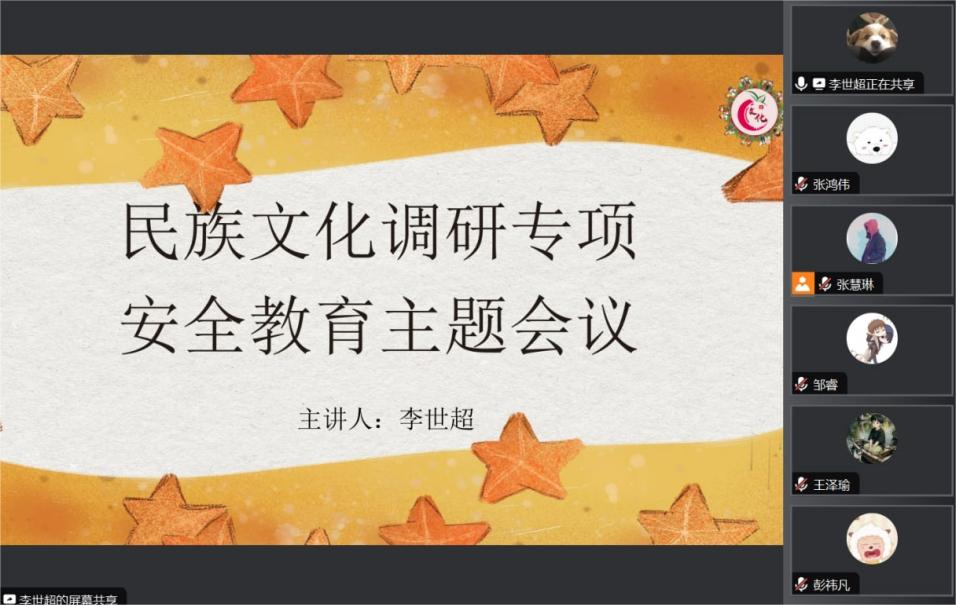 “心聚石榴籽，E研民族情”社會實踐團隊安全教育與思想建設會議召開