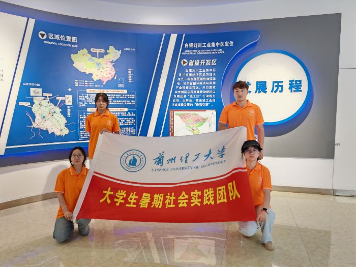 從"辣椒紅"到"工業(yè)銀"：蘭州理工大學社會實踐團 調(diào)研白銀市產(chǎn)旅融合新路徑