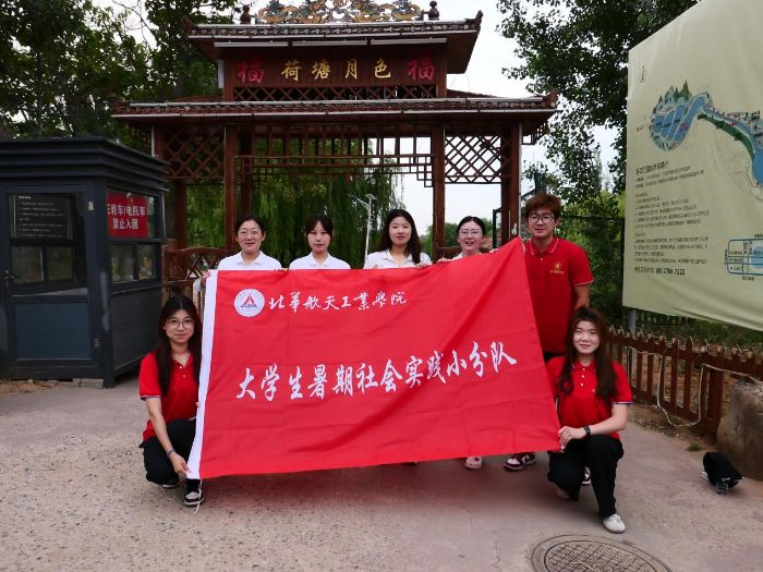 “躬耕語(yǔ)荷畔，問(wèn)計(jì)振興策”—北華航天工業(yè)學(xué)院經(jīng)濟(jì)管理學(xué)院邢襄荷影實(shí)踐