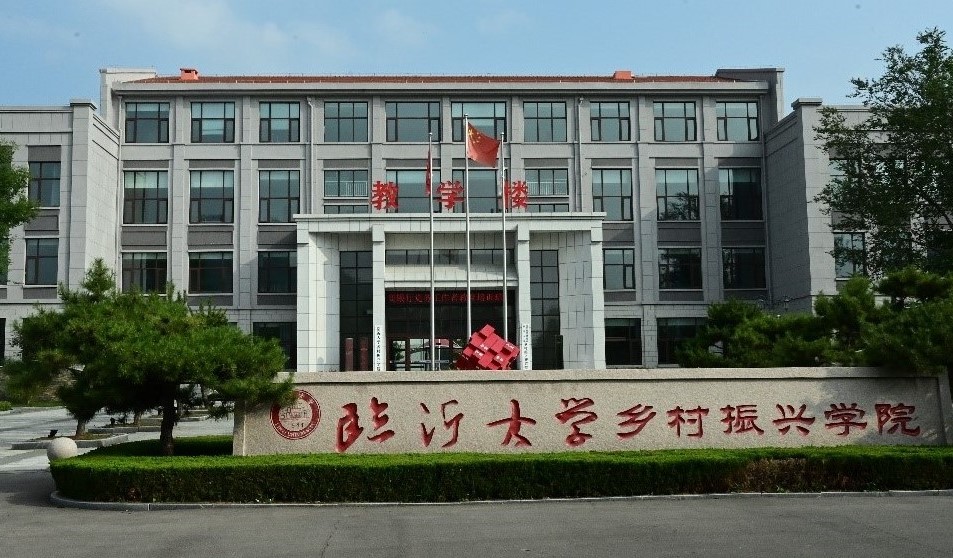 走進(jìn)臨沂大學(xué)鄉(xiāng)村振興學(xué)院，探索鄉(xiāng)村未來的新篇章