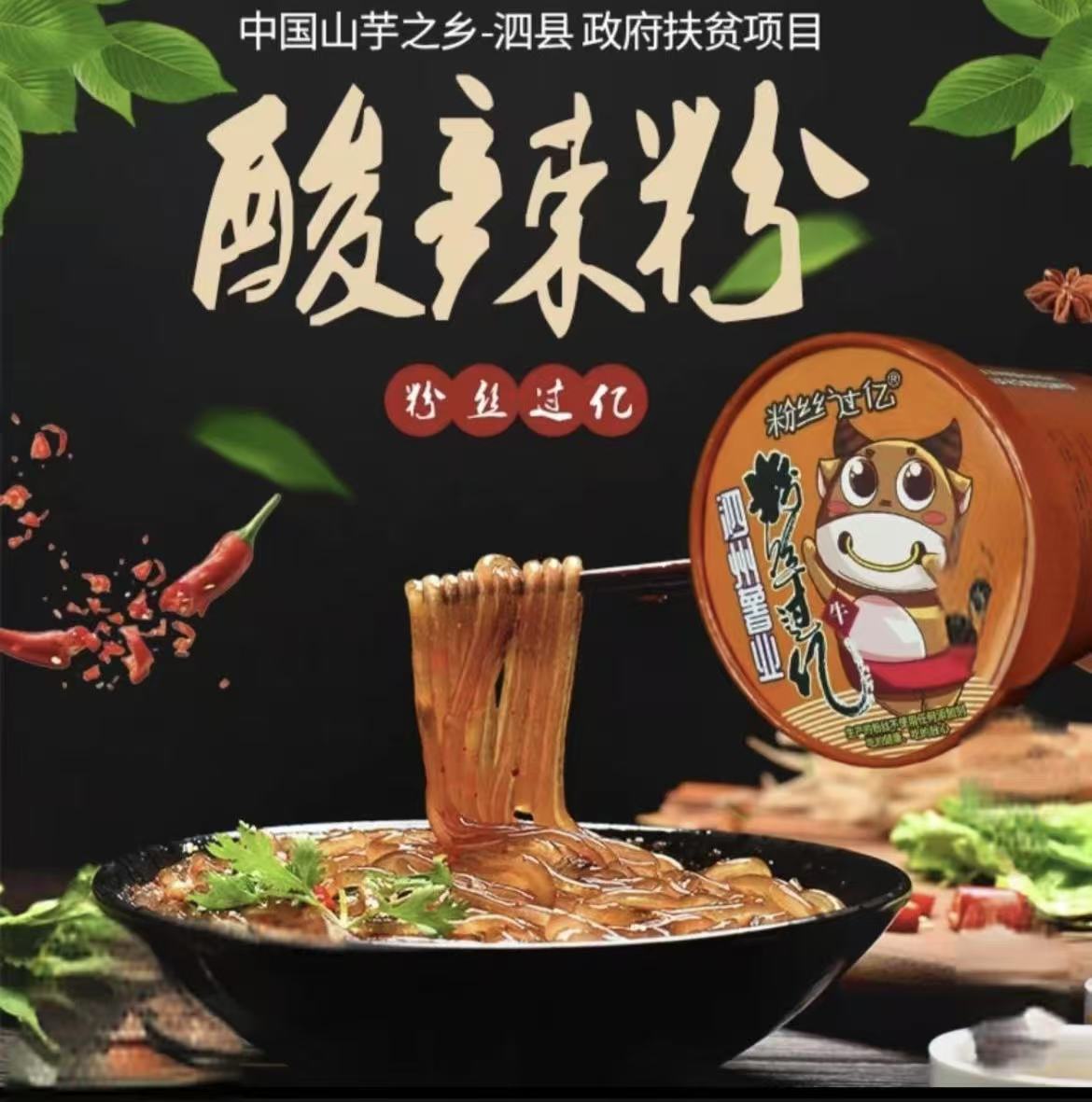 直播牽起泗縣味，酸辣粉里鄉情沸