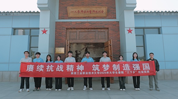 陜西工大實踐團走進 120 師誓師舊址 尋跡紅色記憶淬煉時代初心